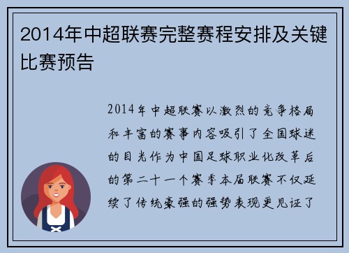 2014年中超联赛完整赛程安排及关键比赛预告