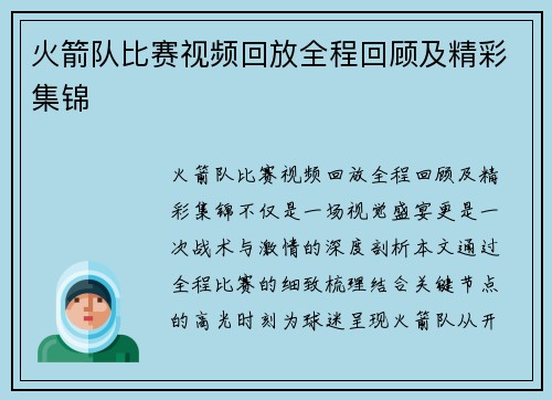 火箭队比赛视频回放全程回顾及精彩集锦