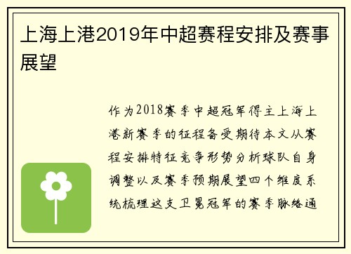 上海上港2019年中超赛程安排及赛事展望